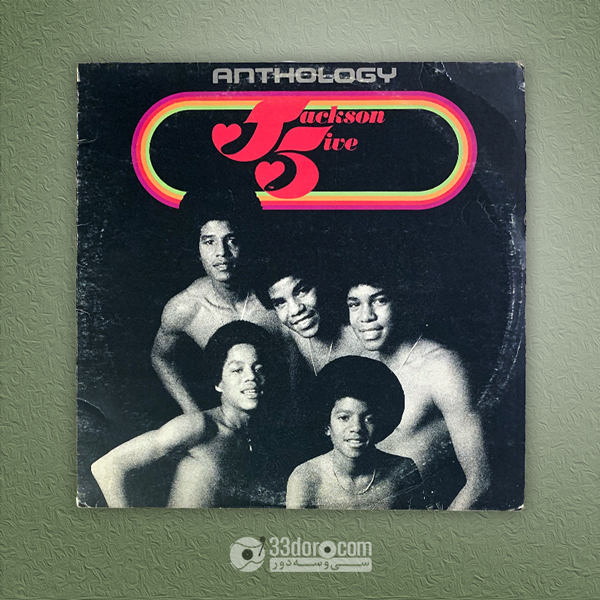  صفحه 33دور جکسن 5 (مایکل جکسون) The Jackson 5 – Anthology 