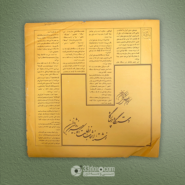  صفحه 33دور کانون پرورش فکری کودکان و نوجوانان - دستگاه چهارگاه 