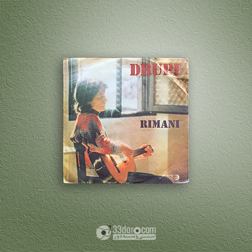  صفحه گرامافون 45دور ایتالیایی Drupi – Rimani