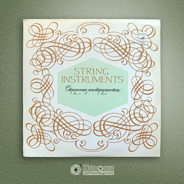 صفحه وینیل چایکوفسکی State Symphony Orchestra Of The USSR ⸱ E. Svetlanov – P. Tchaikovsky: String Instruments