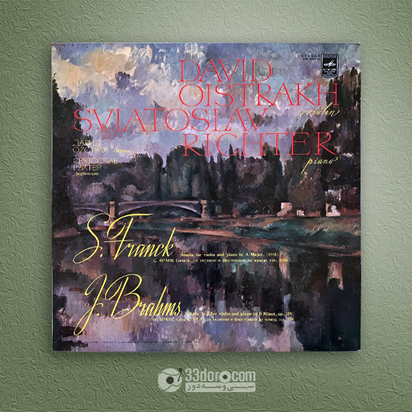 صفحه گرامافون ریختر، اویتراخ David Oistrakh - Sviatoslav Richter – Franck - Brahms