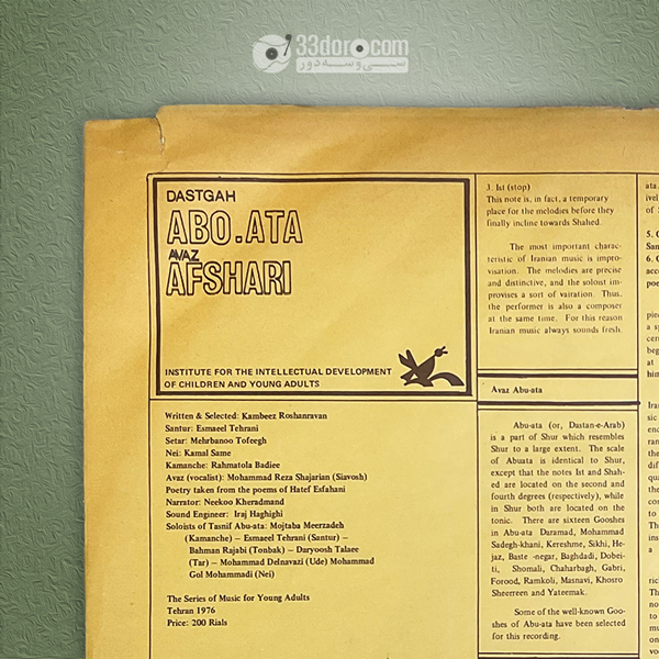 صفحه گرامافون نغمه ابوعطا، نغمه افشاری - از مجموعه صدا برای نوجوانان، به اهتمام کامبیز روشن‌روان 