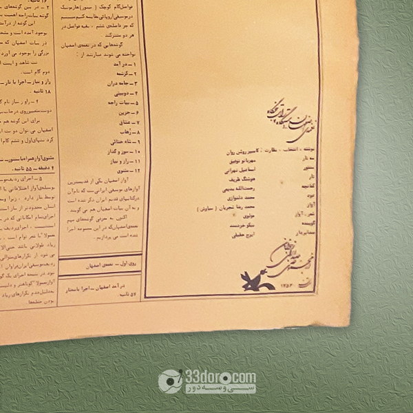  صفحه وینیل نغمه اصفهان، دستگاه راست‌پنجگاه - از مجموعه صدا برای نوجوانان، به اهتمام کامبیز روشن‌روان 