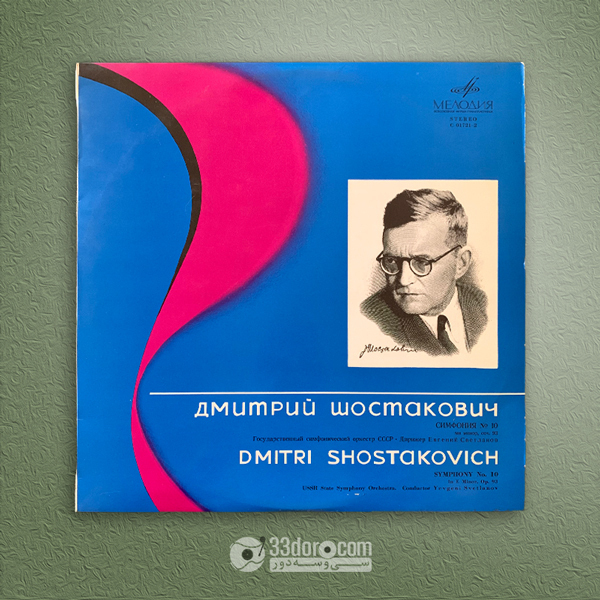 صفحه وینیل شوستاکوویچ USSR Symphony Orchestra, Evgeni Svetlanov – Dmitri Shostakovich, Symphony No. 10