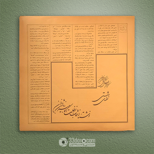  صفحه گرام نغمه دشتی - کانون پرورش فکری کودکان و نوجوانان 