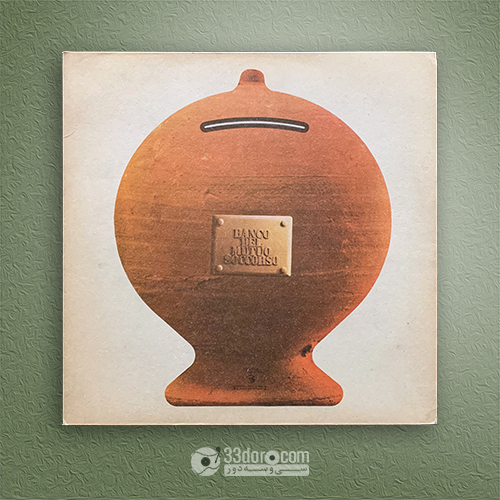 صفحه گرام گروه راک ایتالیایی بانکو دل موتو سوکورسو Banco Del Mutuo Soccorso – Banco Del Mutuo Soccorso