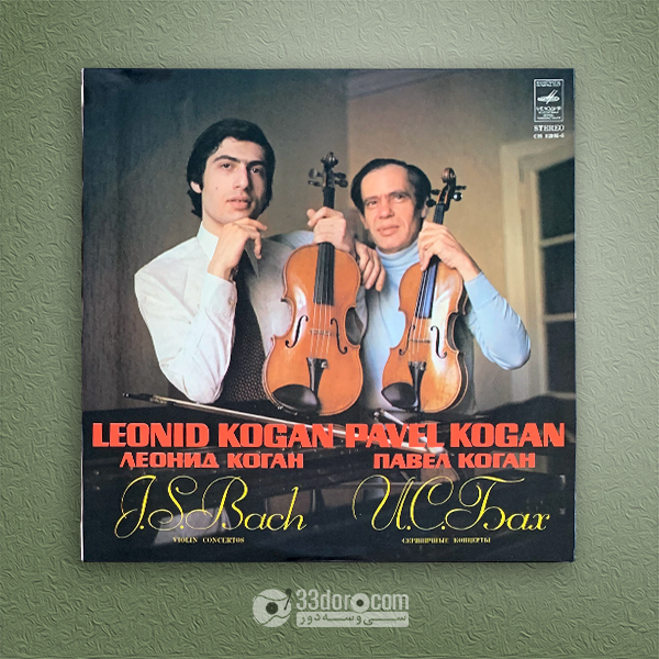 صفحه وینیل ویولون کنسرتو باخ Leonid Kogan ⸱ Pavel Kogan - J.S. Bach: Violin Concertos 