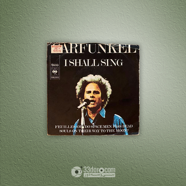 صفحه 45دور آرت گارفانکل Art Garfunkel – I Shall Sing
