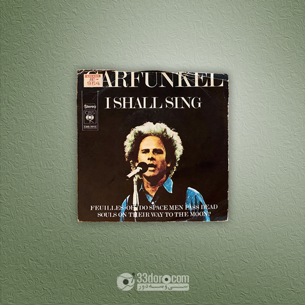  صفحه 45دور آرت گارفانکل Art Garfunkel – I Shall Sing 