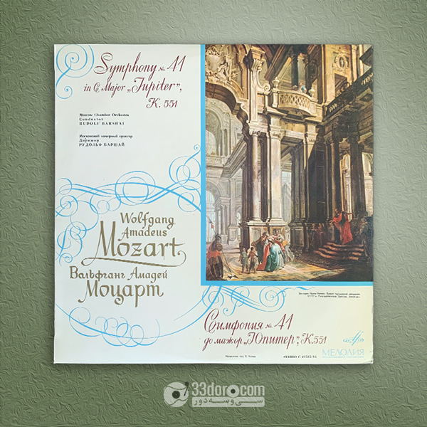 صفحه وینیل سمفونی شماره 41 موتزارت Mozart, Rudolf Barshai – Symphony No.41 Jupiter