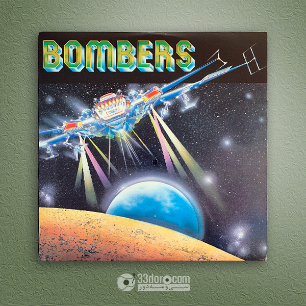 صفحه وینیل بامبرز Bombers - Bombers