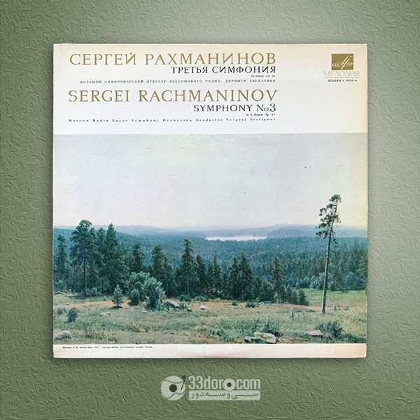 صفحه وینیل سمفونی شماره 3 راخمانینف Sergei Rachmaninov - Symphony No.3 - Yevgeni Svetlanov