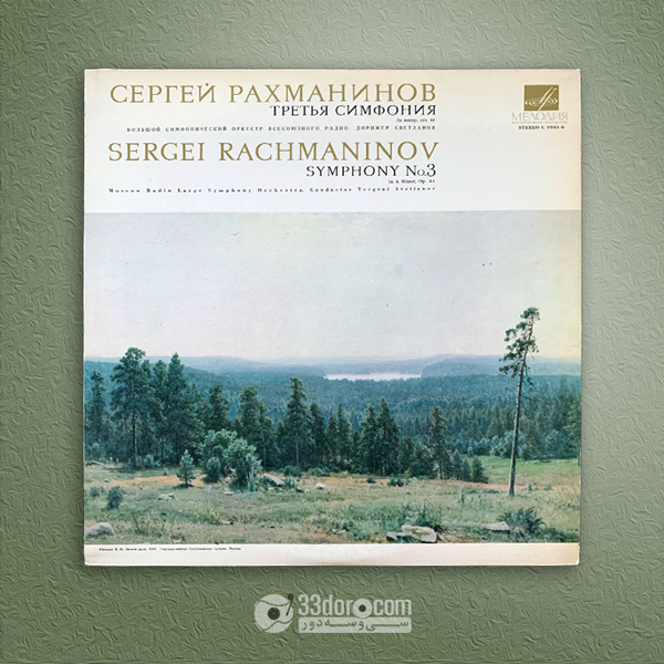  صفحه وینیل سمفونی شماره 3 راخمانینف Sergei Rachmaninov - Symphony No.3 - Yevgeni Svetlanov 