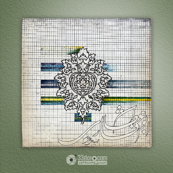 صفحه گرام کانون پرورش فکری کودکان و نوجوانان - نغمه ابوعطا، نغمه افشاری